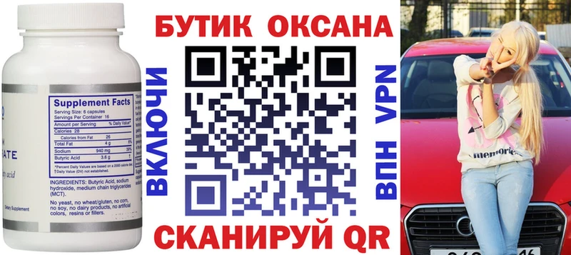 Купить Чебоксары БУТИРАТ буратино