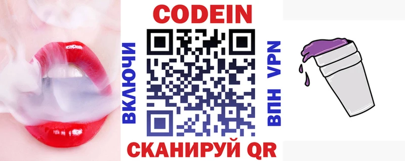 Кодеин напиток Lean (лин)  Купить  Чебоксары 